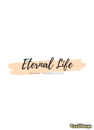 Переводчик Eternal Life 18.11.18