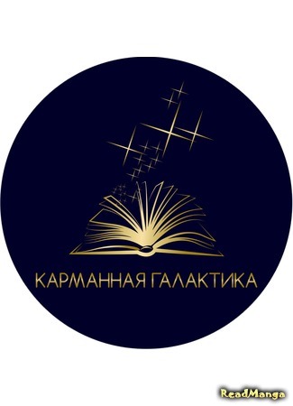 Переводчик Карманная галактика 03.12.18