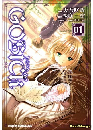 манга Госик (Gosick) 06.12.18