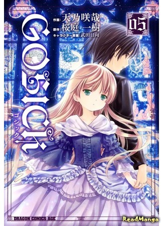 манга Госик (Gosick) 06.12.18