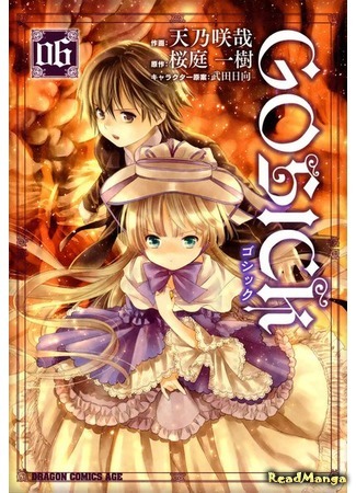 манга Госик (Gosick) 06.12.18