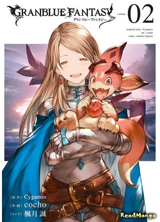 манга Фантазия Гранблю (Granblue Fantasy) 06.12.18