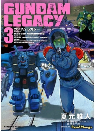 манга Наследие Гандама (Gundam Legacy) 07.12.18