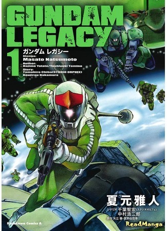 манга Наследие Гандама (Gundam Legacy) 07.12.18