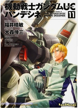 манга Мобильный Воин Гандам: Единорог (Mobile Suit Gundam Unicorn: Kido Senshi Gundam Yunikon) 15.12.18