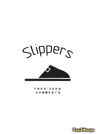 Переводчик Slippers 19.12.18