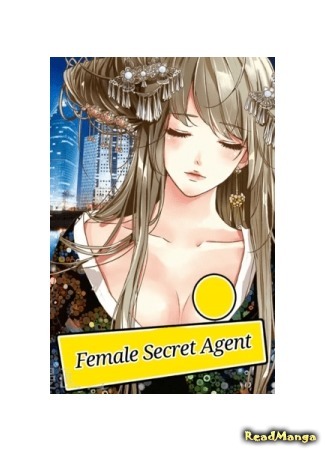 манга Женщина — секретный агент (Female Secret Agent: Nütegong shen zhi ji) 01.01.19