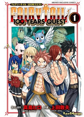 манга Фейри Тейл: 100-летний квест (Fairy Tail: 100 Years Quest) 02.01.19