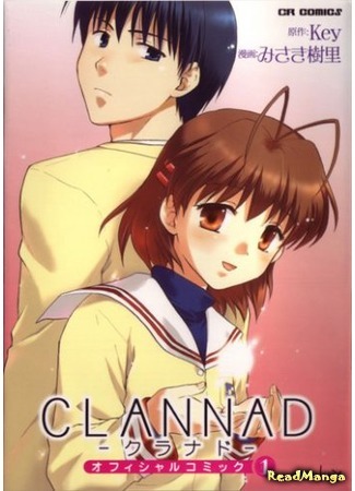 манга Кланнад (Clannad: Clannad Official Comic) 09.01.19