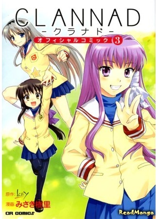 манга Кланнад (Clannad: Clannad Official Comic) 09.01.19