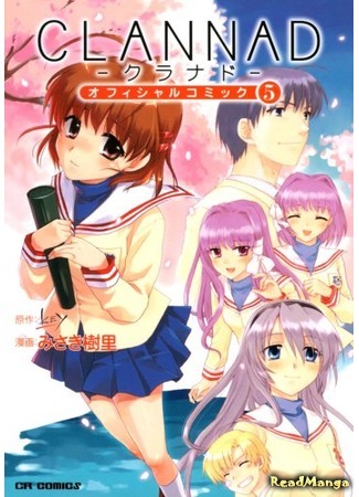 манга Кланнад (Clannad: Clannad Official Comic) 09.01.19