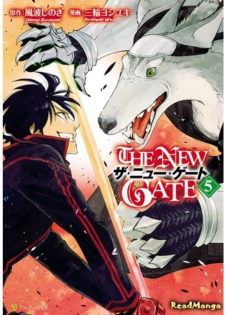 манга The New Gate (Новые врата: THE NEW GATE) 26.01.19