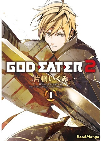 манга God Eater 2 (Пожиратель богов 2) 01.02.19