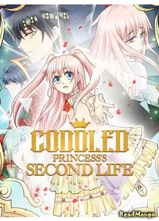 манга Вторая жизнь принцессы (Coddled Princess&#39;s Second Life: Chongsheng zhi jiaochong xiao gongzhu) 04.02.19