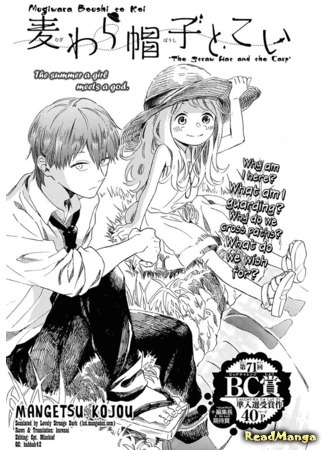 манга Карп и соломенная шляпка (The Straw Hat and the Carp: Mugiwara Boushi to Koi) 19.02.19