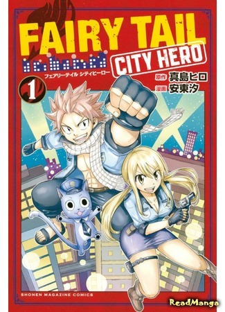 манга Хвост феи: Городской герой (Fairy Tail: City Hero: Fairy Tail City Hero) 09.03.19