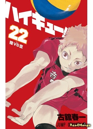 манга Haikyuu!! (Волейбол!!: Haikyu!!) 09.03.19