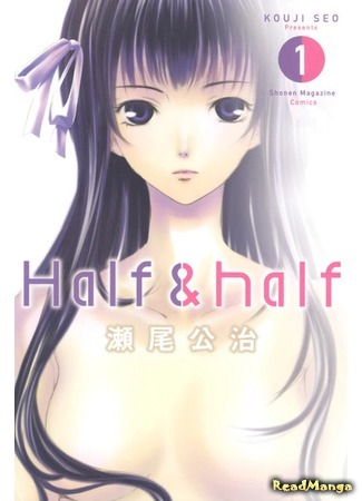 манга Две половинки (Half &amp; Half: Half &amp; Half (Seo Kouji)) 10.03.19