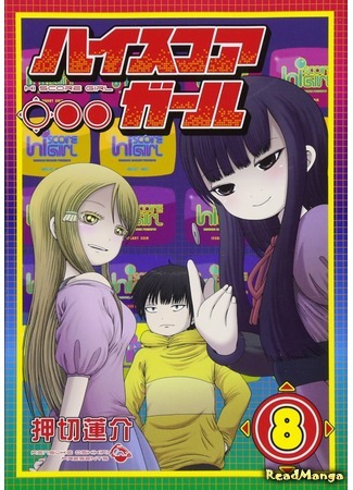 манга Девчонка не промах (High Score Girl) 22.03.19