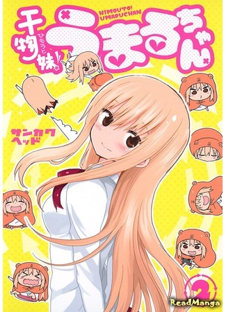 манга Двуличная сестрёнка Умару-тян! (Himouto! Umaru-chan) 29.03.19