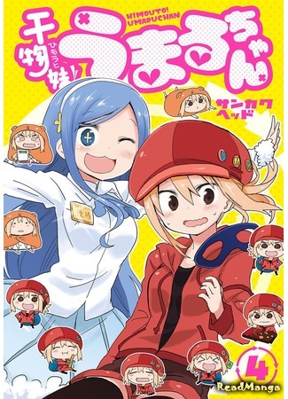 манга Двуличная сестрёнка Умару-тян! (Himouto! Umaru-chan) 29.03.19