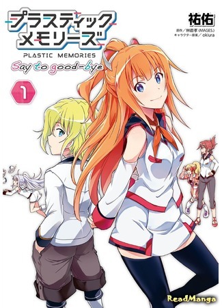 манга Plastic Memories: Say to Good-bye (Пластиковые воспоминания: Скажи «прощай»: Plastic Memories - Say to Good-bye) 27.05.19