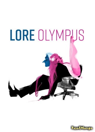 манга Lore Olympus (Предания Олимпа) 12.06.19