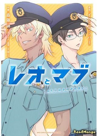 манга Рэо и Мабу ~Вместе они Сарадзаммай~ (Reo and Mabu ~Together They&#39;re Sarazanmai~: Reo to Mabu ~Futari wa Sarazanmai~) 20.06.19