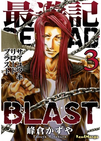 манга Saiyuki Reload Blast (Саюки: Перезарядка взрыва) 25.06.19