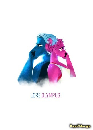 манга Lore Olympus (Предания Олимпа) 27.06.19