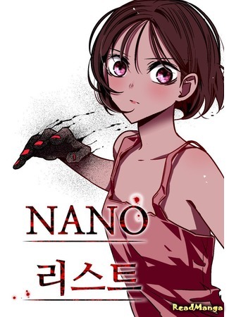 манга Nano list (Список Нано) 01.08.19