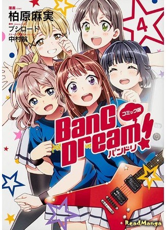 манга BanG Dream! (Ура мечте!) 16.08.19