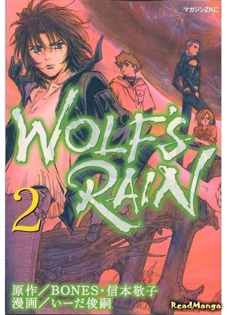 манга Wolf&#39;s Rain (Волчий дождь) 21.08.19