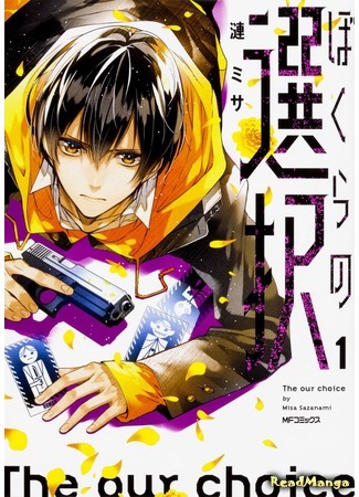 манга Наш выбор (The Our Choice: Bokura no Sentaku) 04.09.19