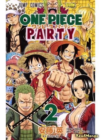 манга One Piece Party (Вечеринка Ван Пис) 05.09.19