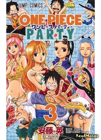 манга One Piece Party (Вечеринка Ван Пис) 05.09.19