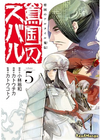 манга Семь звёзд основной нации (Shoukoku no Altair Gaiden: Toukoku no Subaru) 07.09.19