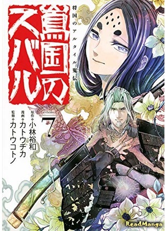 манга Семь звёзд основной нации (Shoukoku no Altair Gaiden: Toukoku no Subaru) 07.09.19