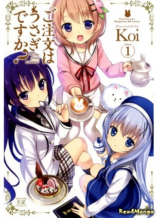 манга Заказывали кролика? (Is the Order a Rabbit?: Gochuumon wa Usagi Desu ka?) 25.09.19