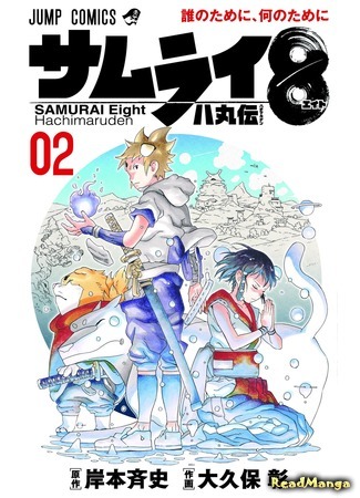 манга Самурай 8: Хроники Хачимару (Samurai 8: Tales of Hachimaru: Samurai 8: Hachimaruden) 30.09.19