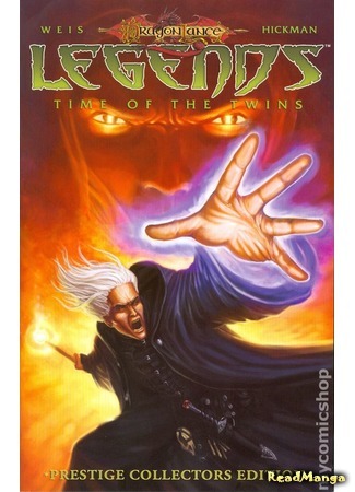 манга Сага о Копье: Время Близнецов (Dragonlance Legends: Time of Twins) 16.10.19