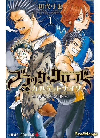 манга Black Clover Gaiden: Quartet Knights (Чёрный Клевер: Квартет Рыцарей) 23.10.19