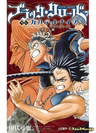 манга Black Clover Gaiden: Quartet Knights (Чёрный Клевер: Квартет Рыцарей) 23.10.19