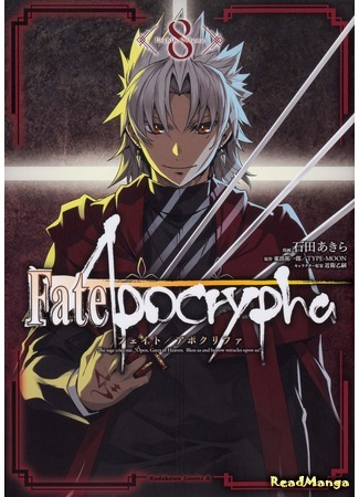 манга Судьба/Апокриф (Fate/Apocrypha) 05.12.19