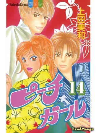 манга Peach Girl (Красотка) 09.12.19