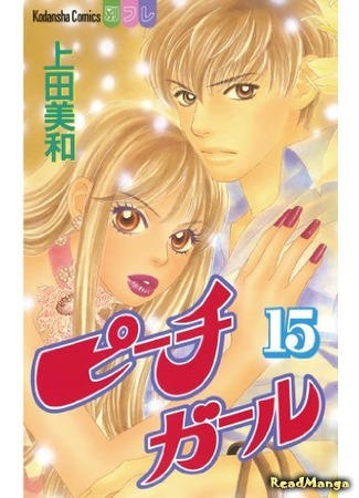 манга Peach Girl (Красотка) 09.12.19