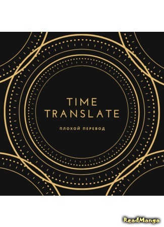 Переводчик Time Translate 10.12.19