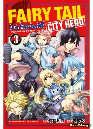 манга Хвост феи: Городской герой (Fairy Tail: City Hero: Fairy Tail City Hero) 11.12.19