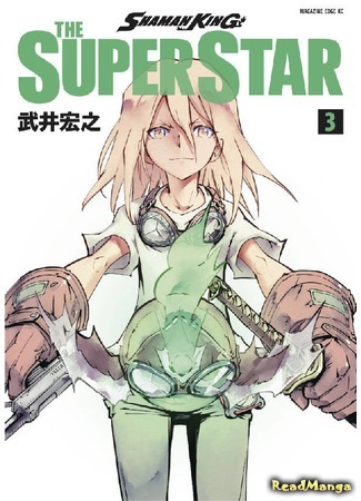 манга Shaman King: The Super Star (Король-шаман: Супер Звезда) 18.12.19