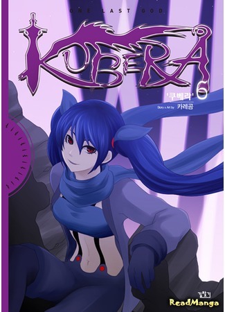 манга Kubera: One Last God (Кубера — Последний Бог: Kubera) 22.12.19